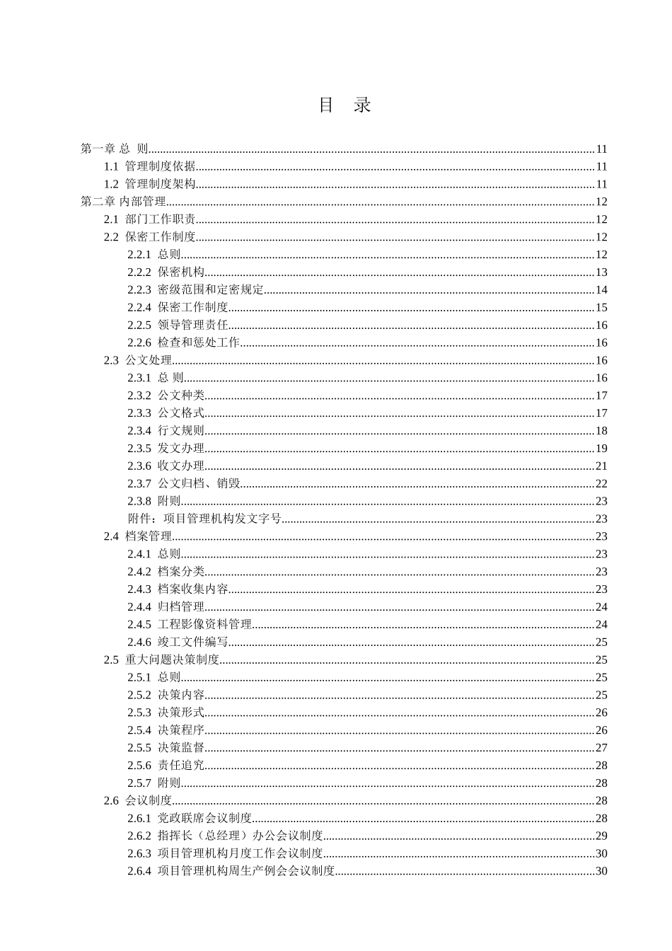 第二篇--管理制度标准化_第2页