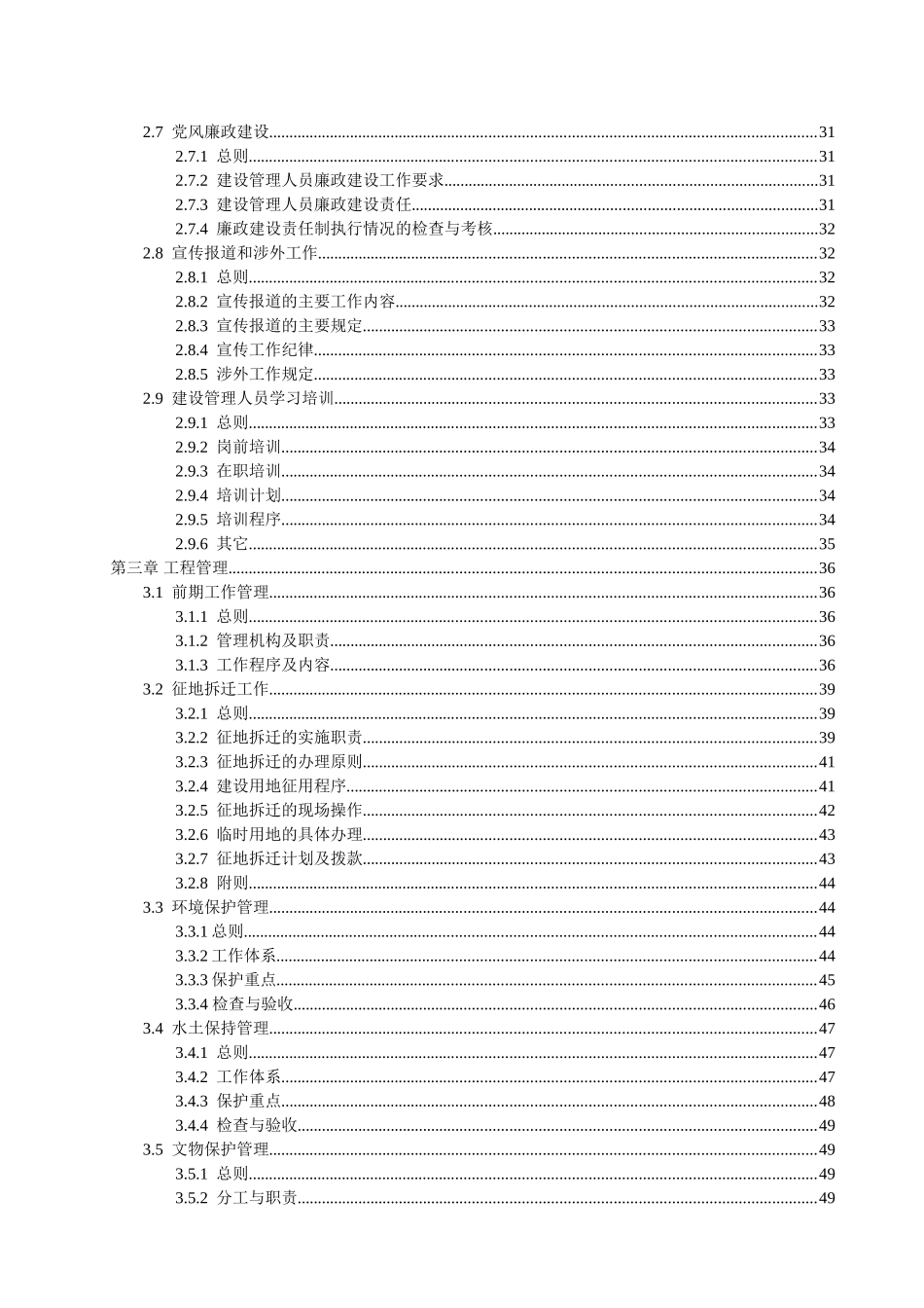 第二篇--管理制度标准化_第3页