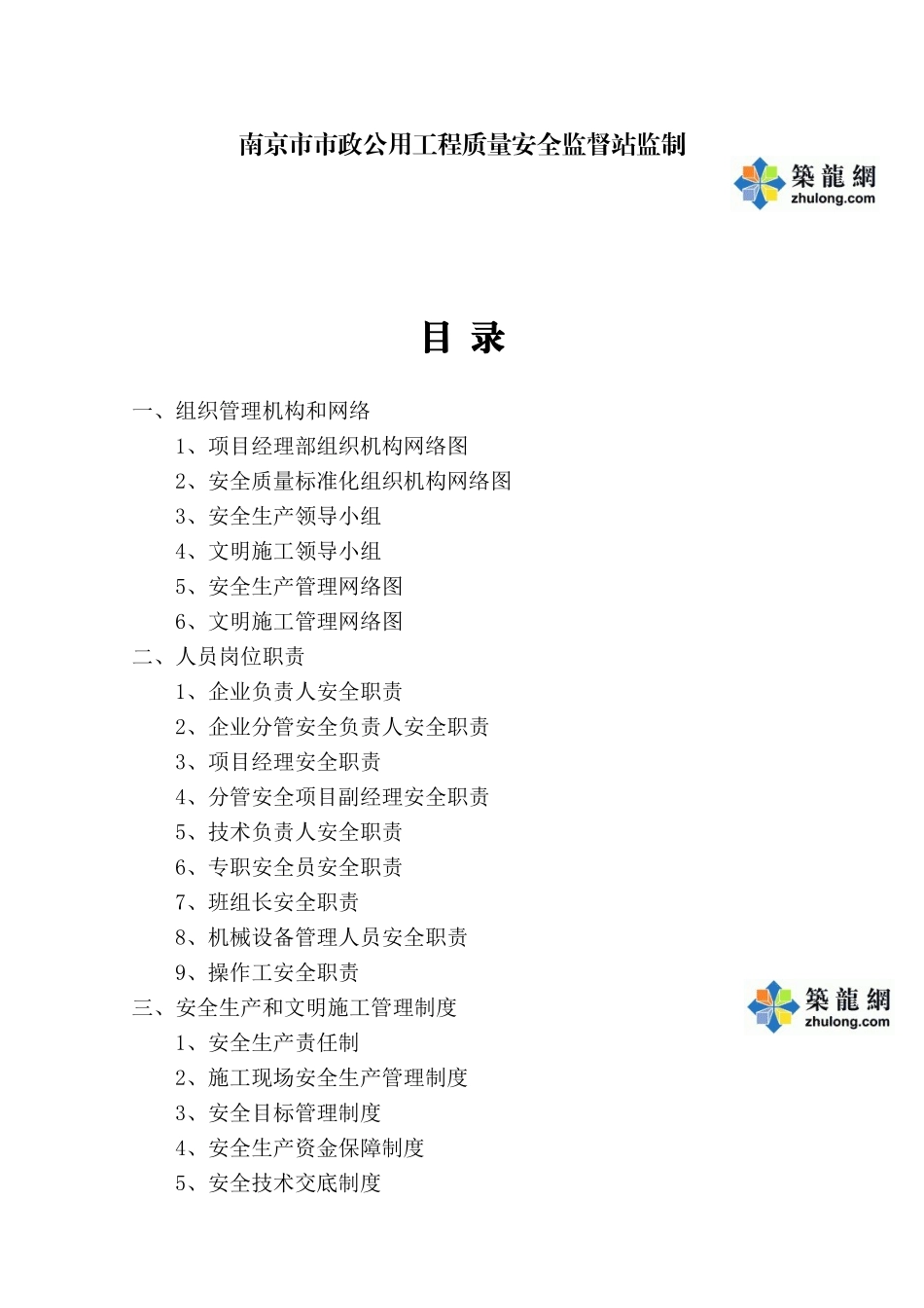 第二类-安全生产和文明施工管理制度_第2页