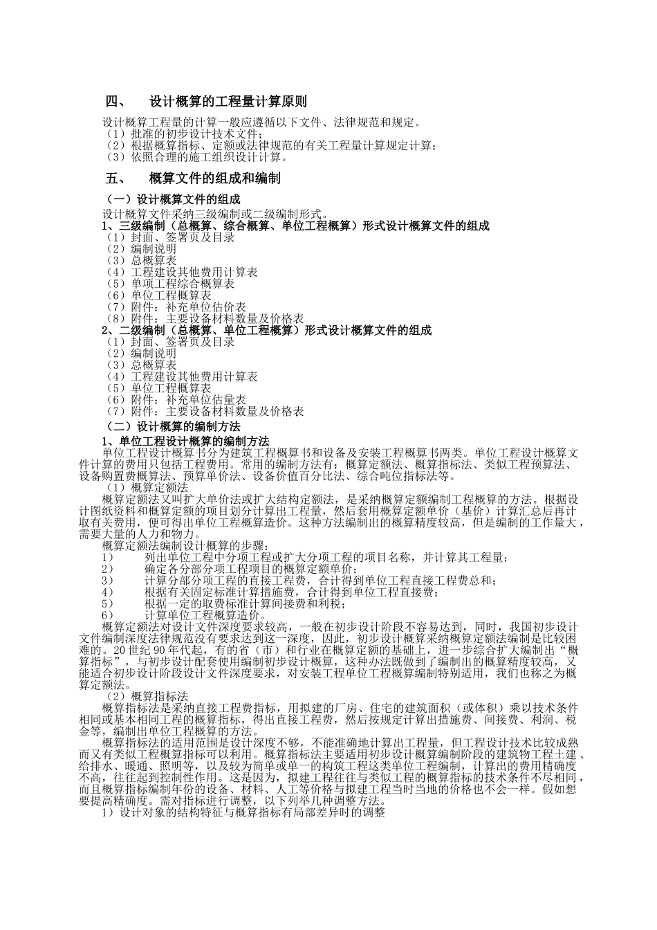 第二节-建设项目设计概算_第2页