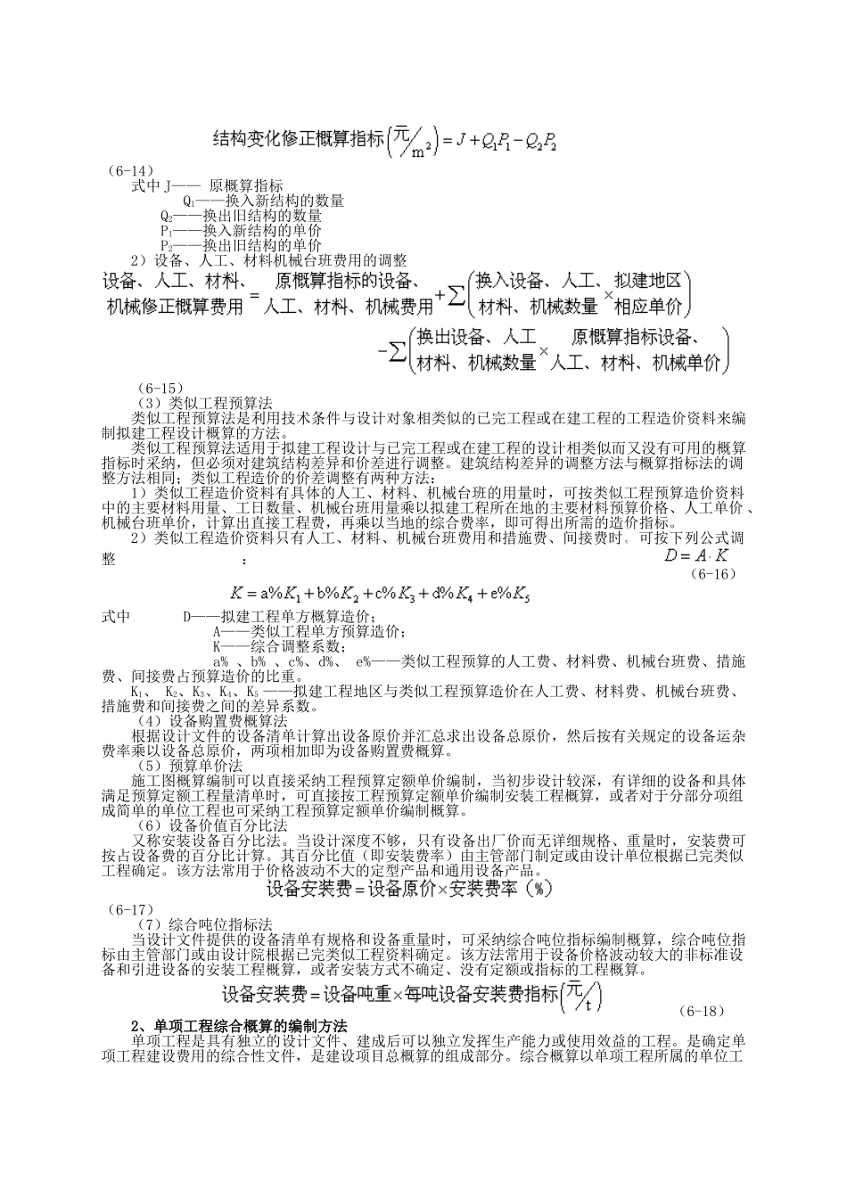 第二节-建设项目设计概算_第3页