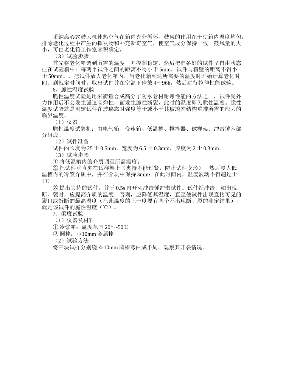 第二节高分子防水卷材检测_第3页