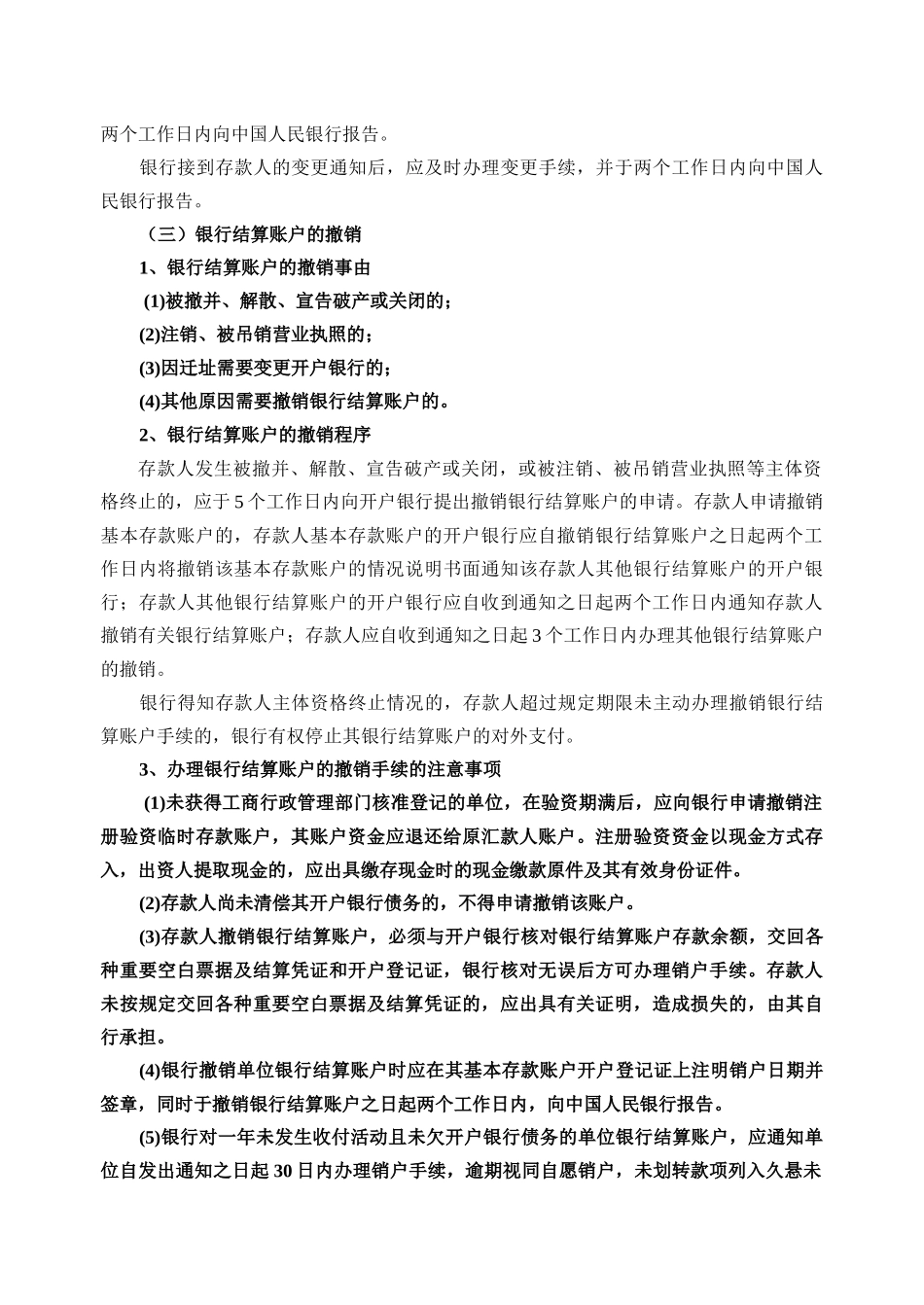 第二节-银行结算账户讲义_第3页