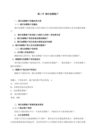 第二节-银行结算账户讲义