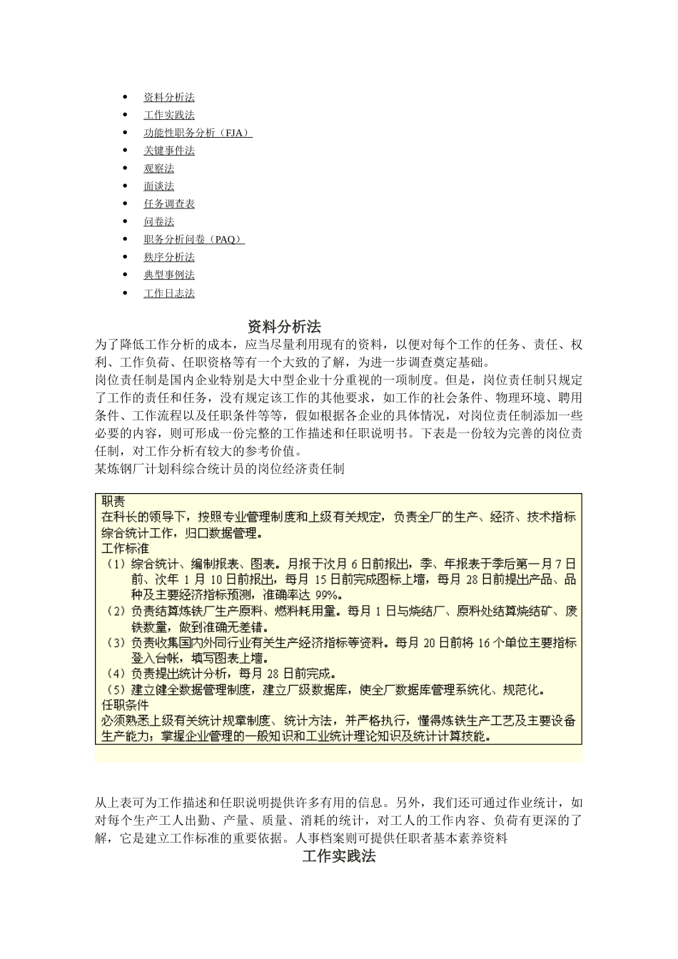 第二节：工作分析方法_第1页