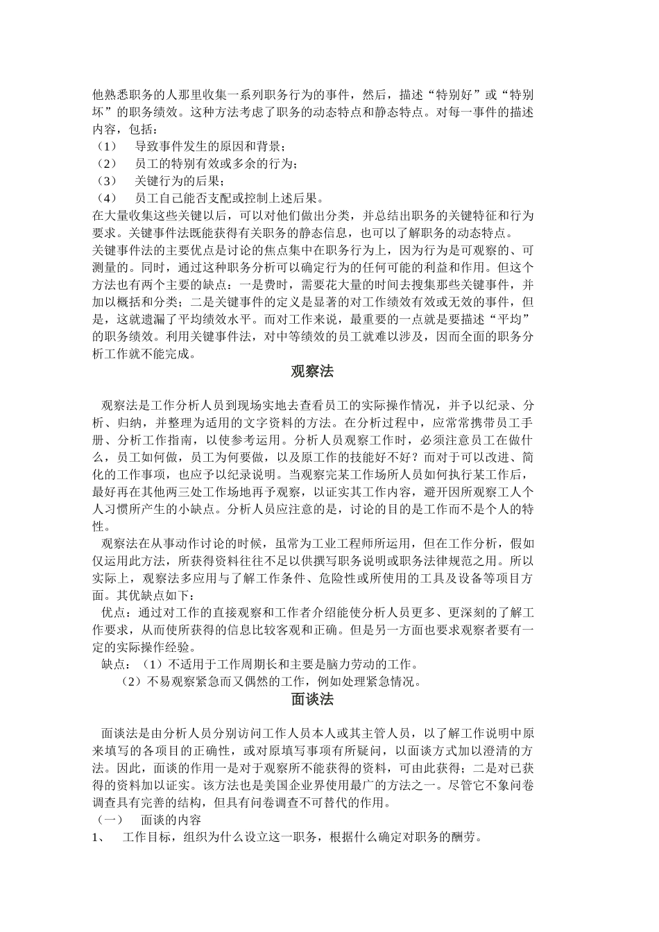 第二节：工作分析方法_第3页