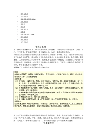 第二节：工作分析方法