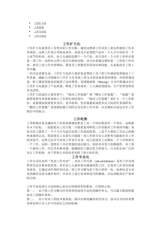 第二节：工作设计方法