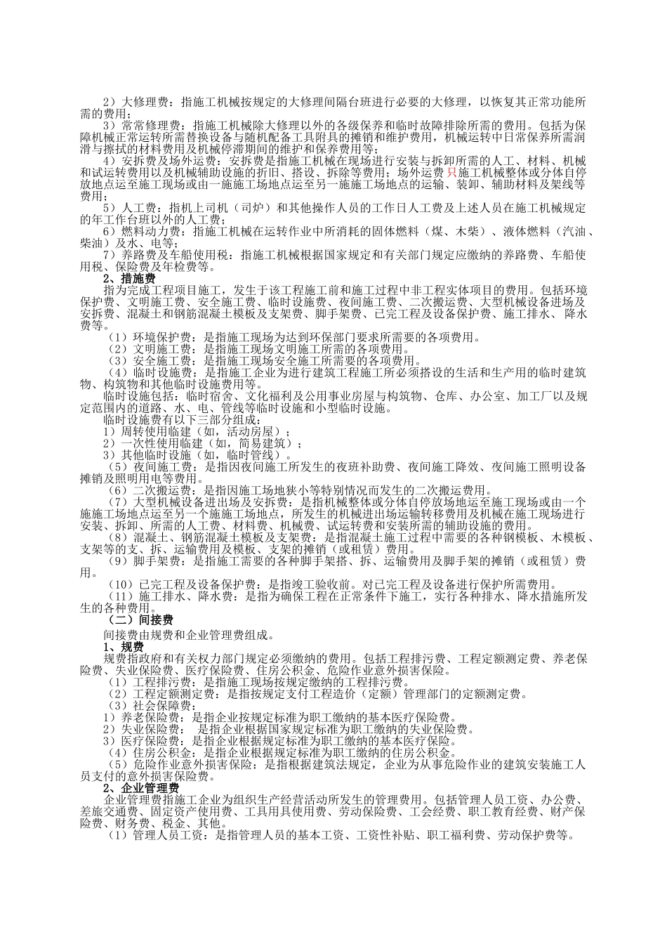 第二节-建设工程造价的内容与构成_第2页