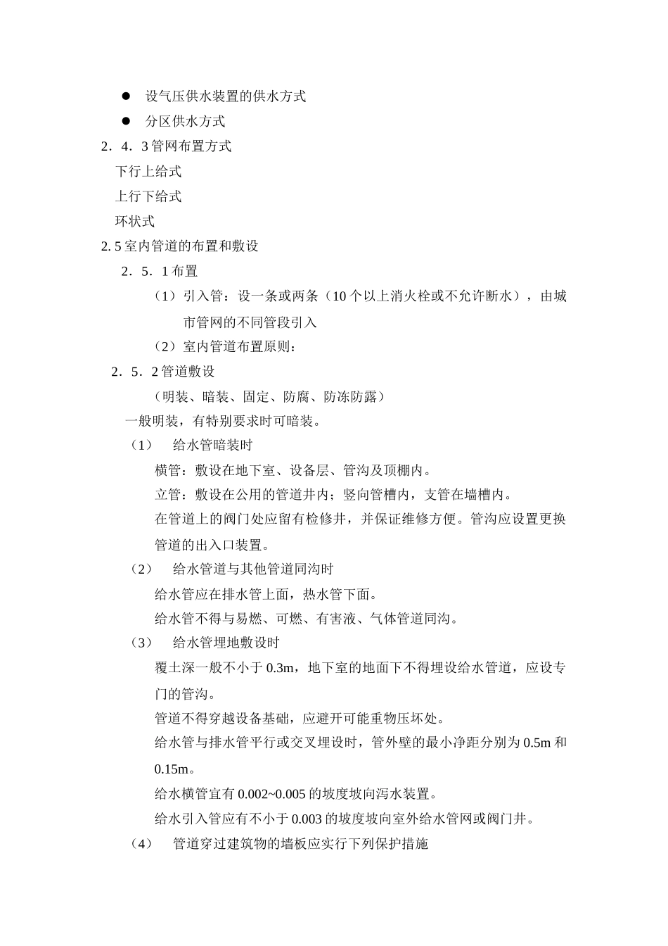 第二讲-建筑给水工程-secret_第2页