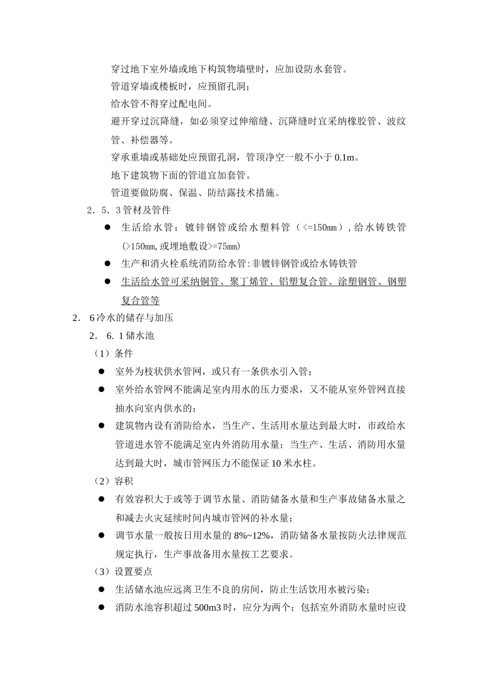 第二讲-建筑给水工程-secret_第3页
