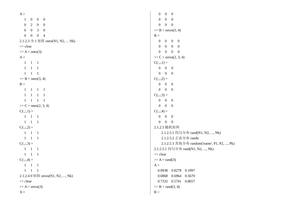 第二讲-矩阵计算功能-all_第2页