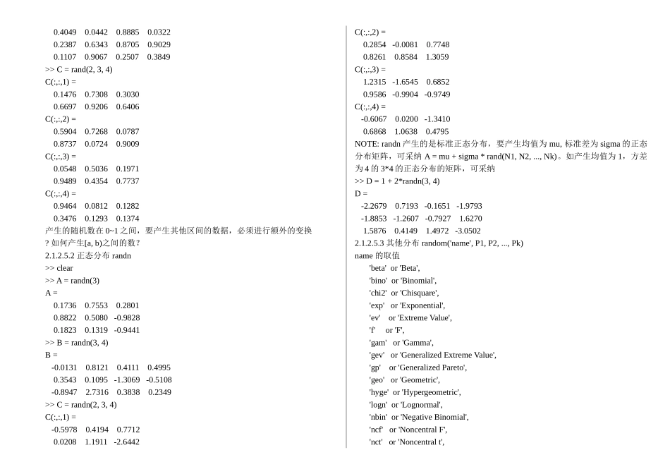 第二讲-矩阵计算功能-all_第3页