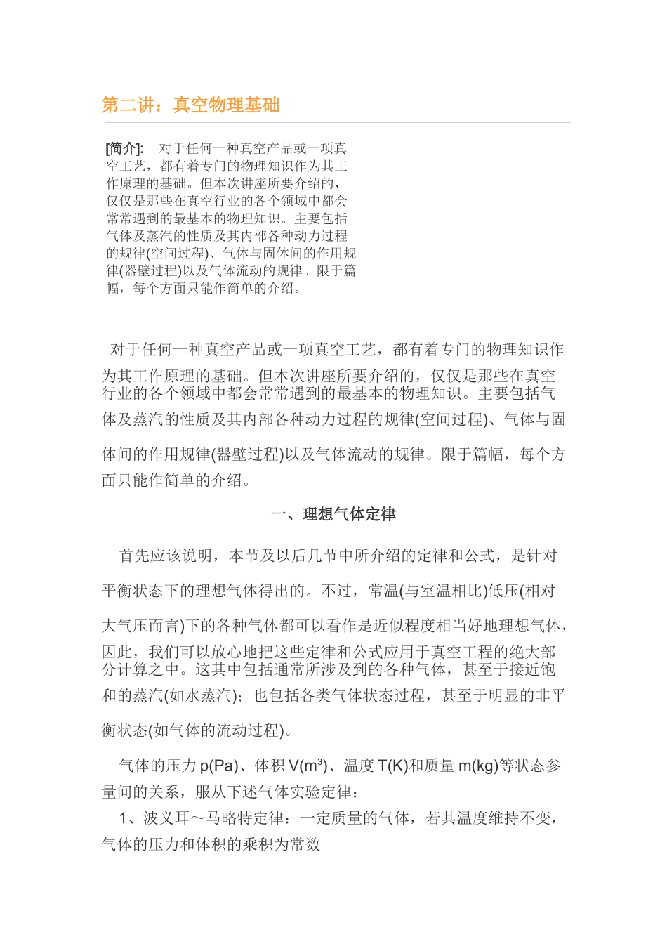 第二讲：真空物理基础_第1页