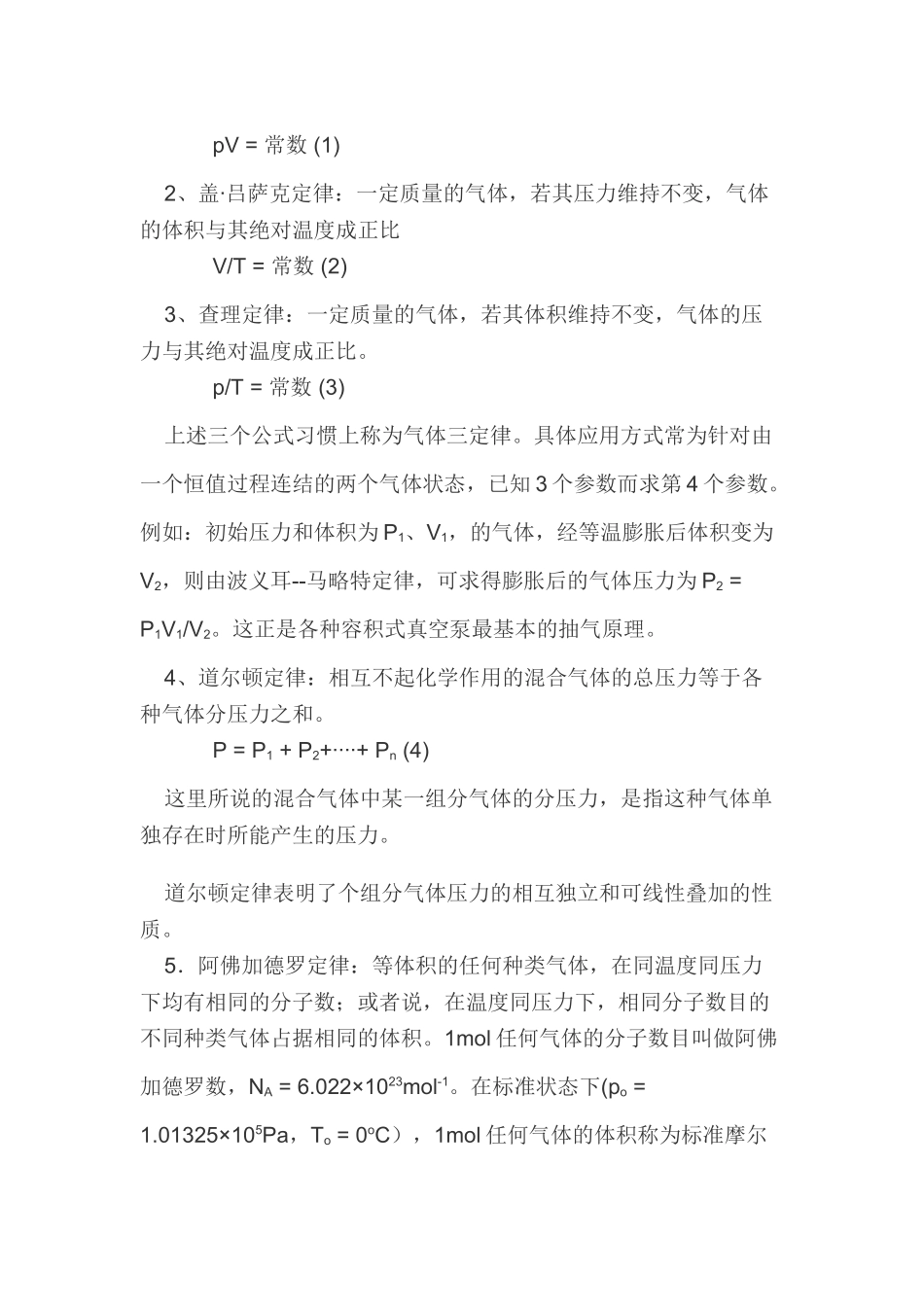 第二讲：真空物理基础_第2页