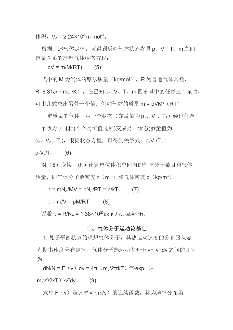 第二讲：真空物理基础_第3页