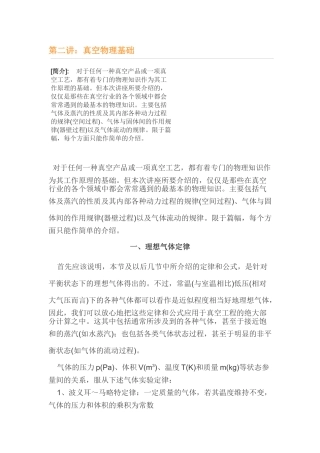 第二讲：真空物理基础
