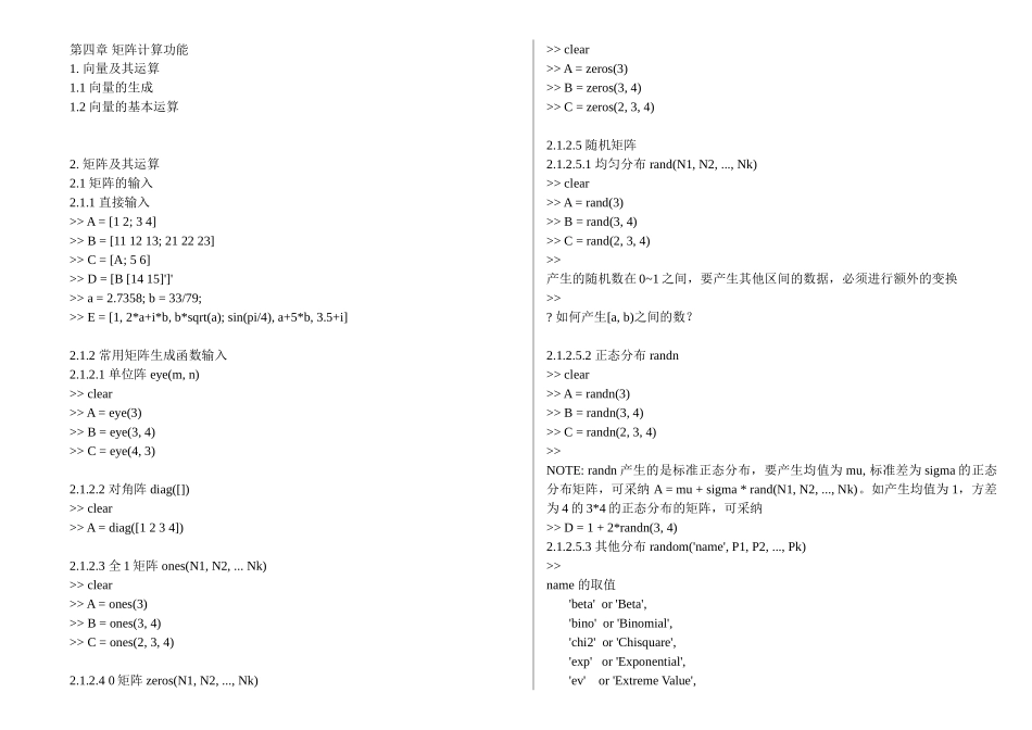 第二讲-矩阵计算功能-src_第1页
