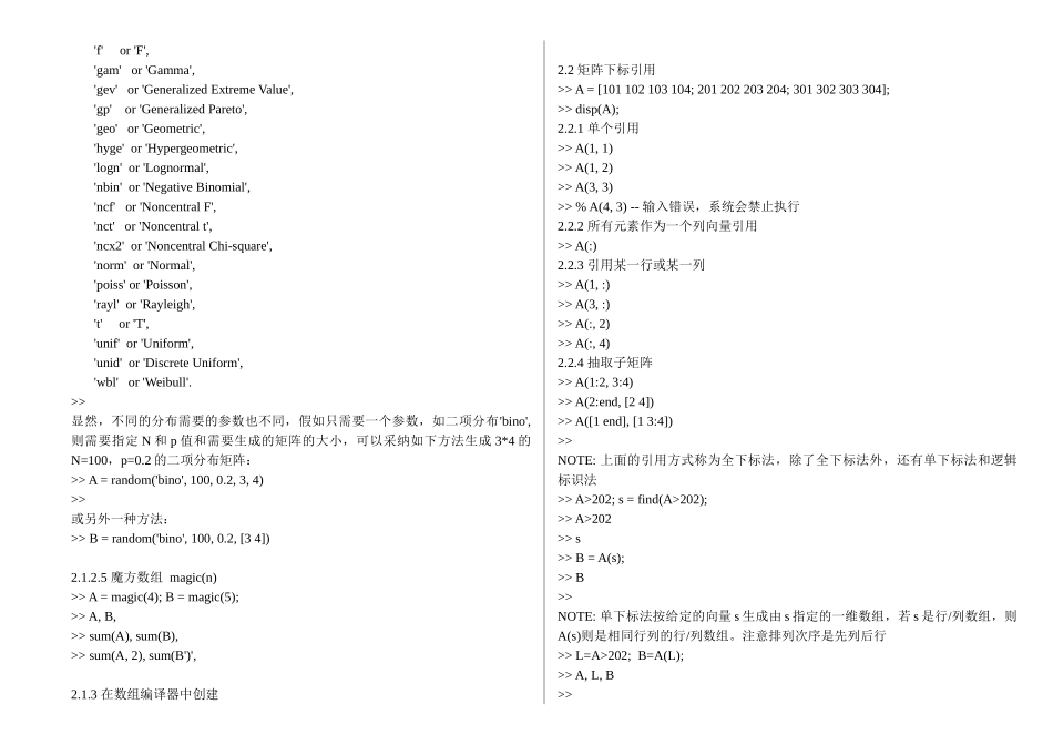 第二讲-矩阵计算功能-src_第2页