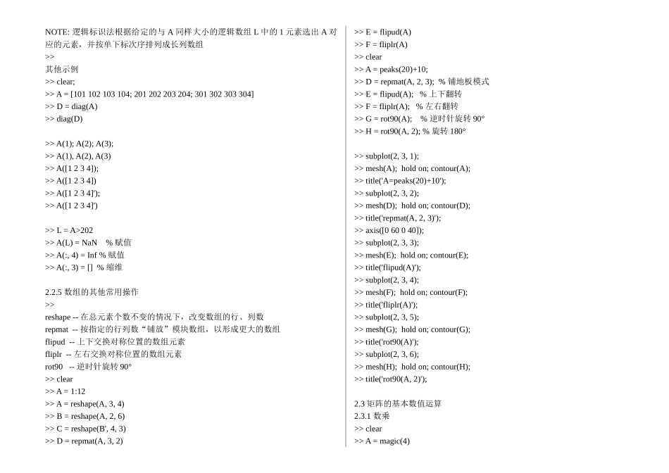 第二讲-矩阵计算功能-src_第3页
