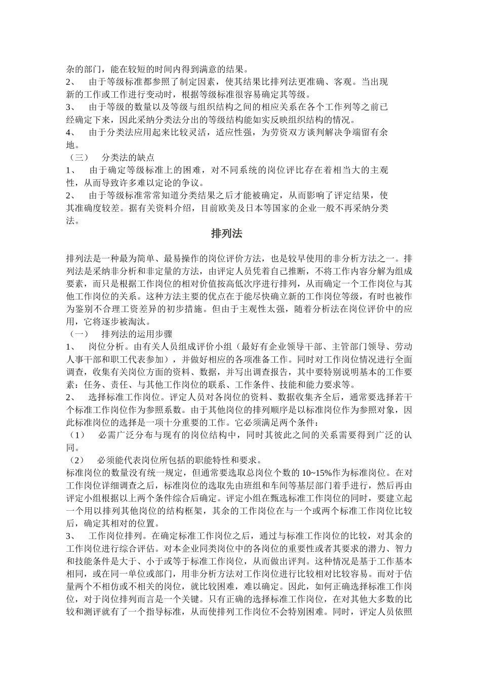 第二讲：非分析方法_第2页