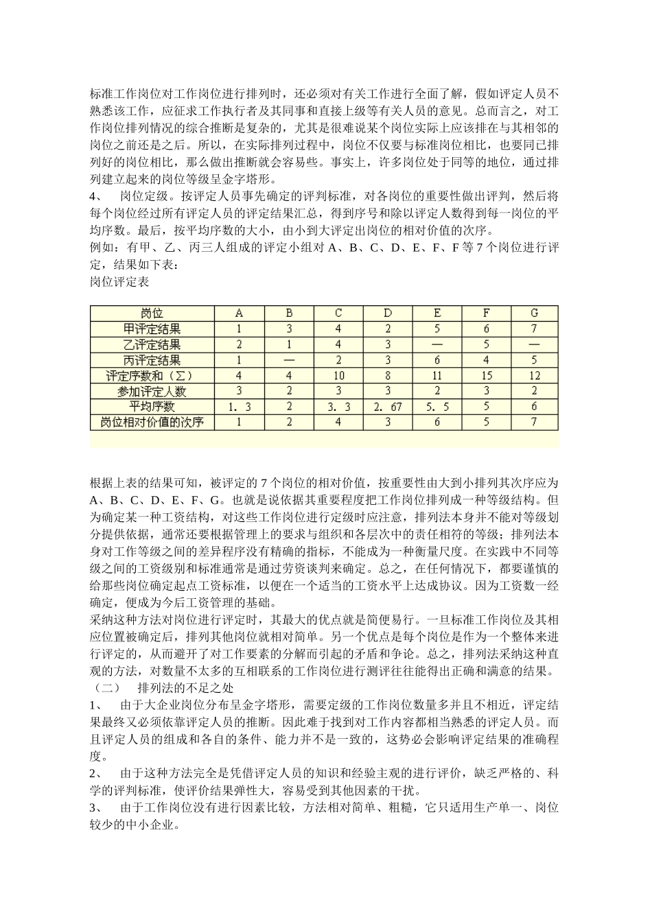 第二讲：非分析方法_第3页