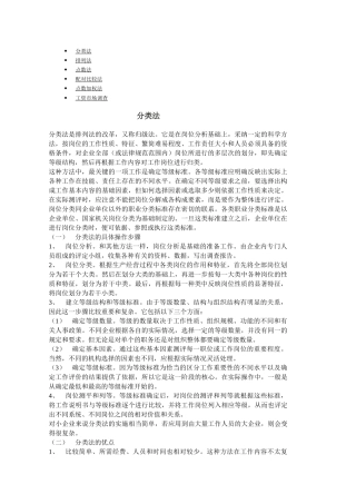 第二讲：非分析方法