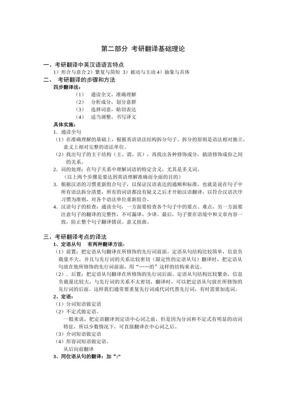 第二部分-考研翻译基础理论-文档_第1页