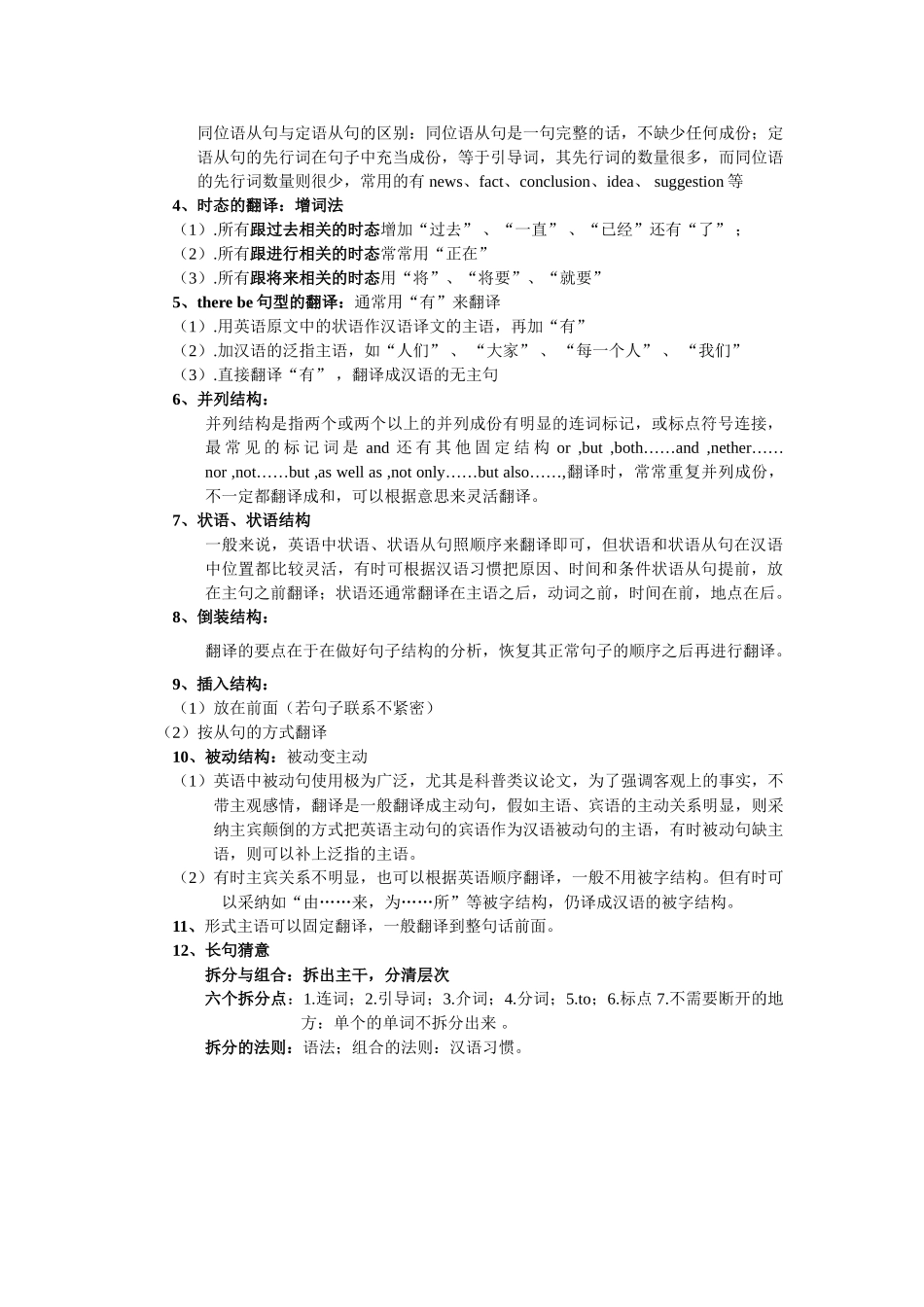 第二部分-考研翻译基础理论-文档_第2页