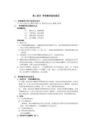 第二部分-考研翻译基础理论-文档