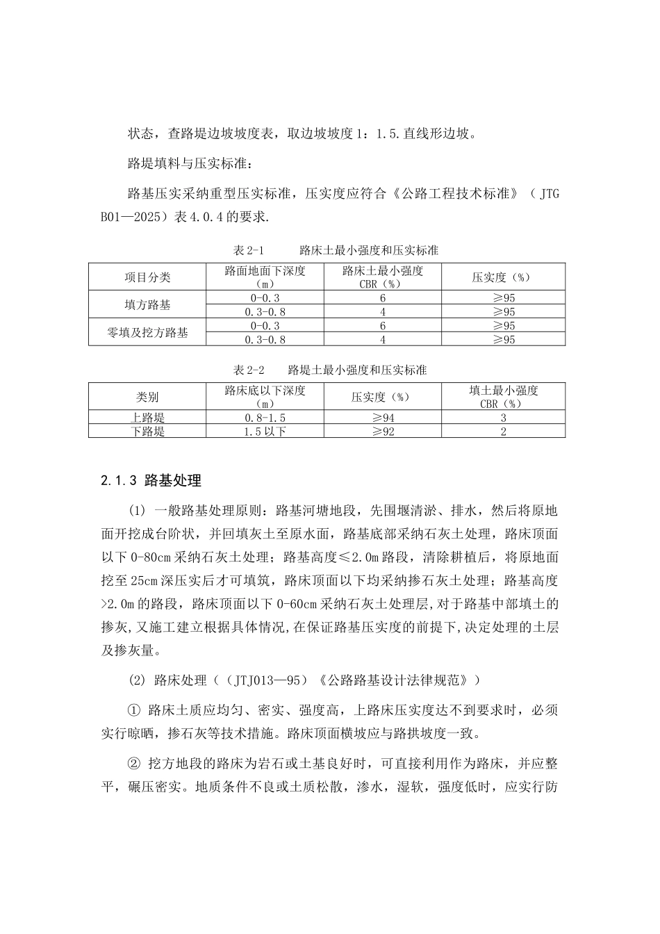 第二部分-路基设计_第2页