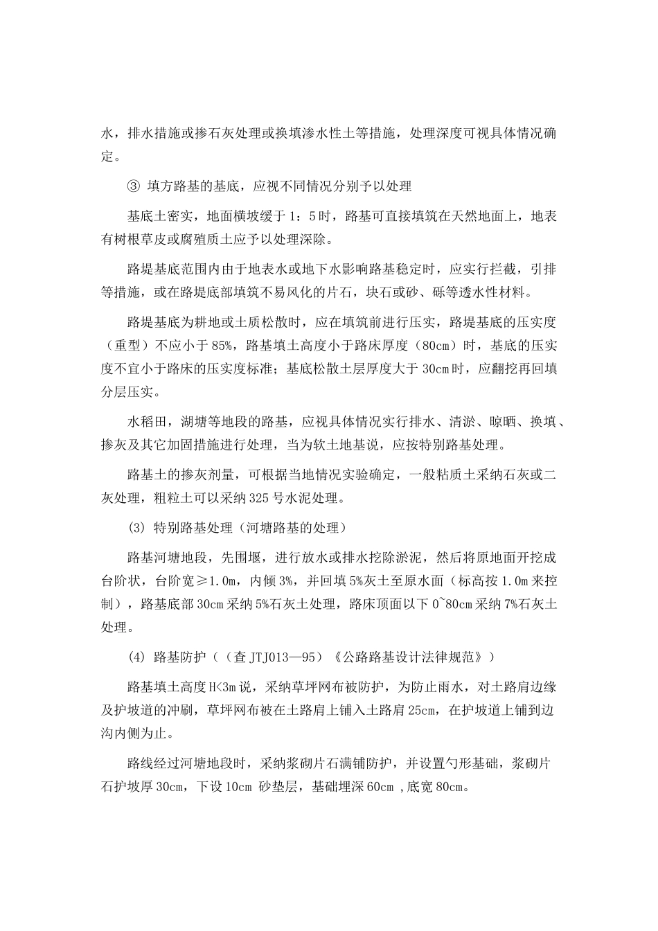 第二部分-路基设计_第3页
