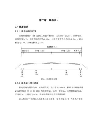 第二部分-路基设计