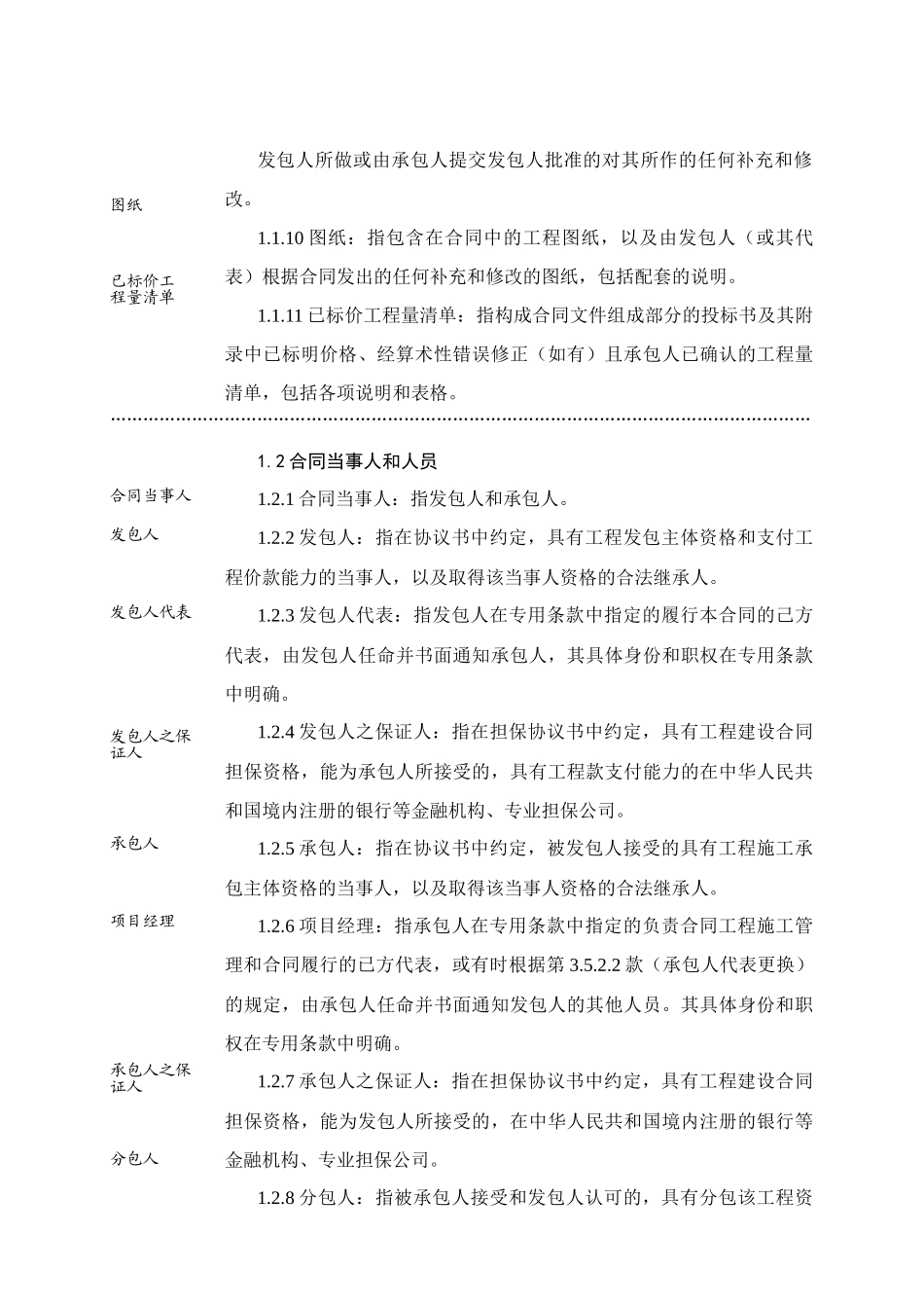 第二部分-通用条款_第2页