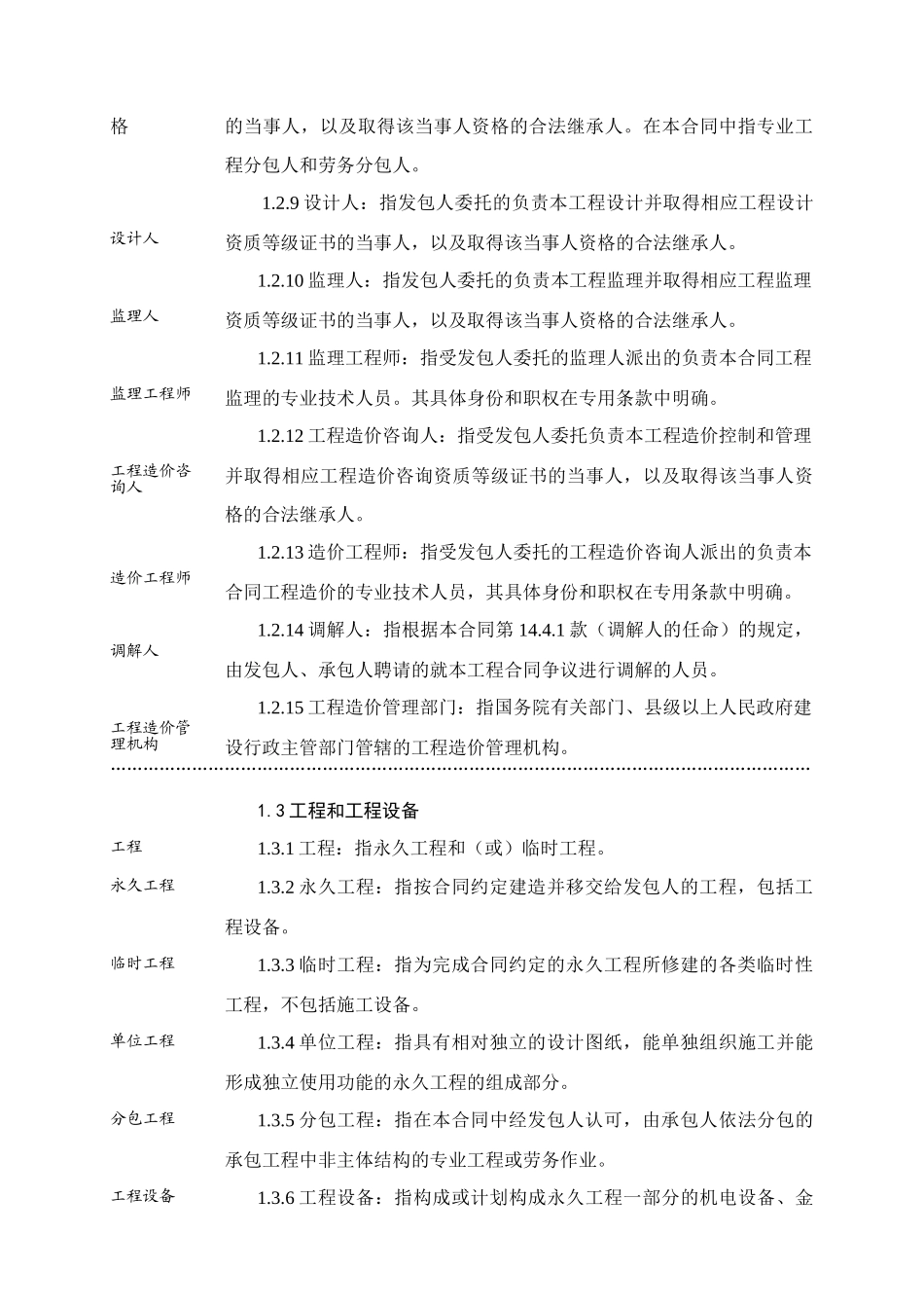 第二部分-通用条款_第3页