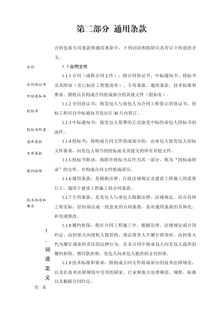 第二部分-通用条款
