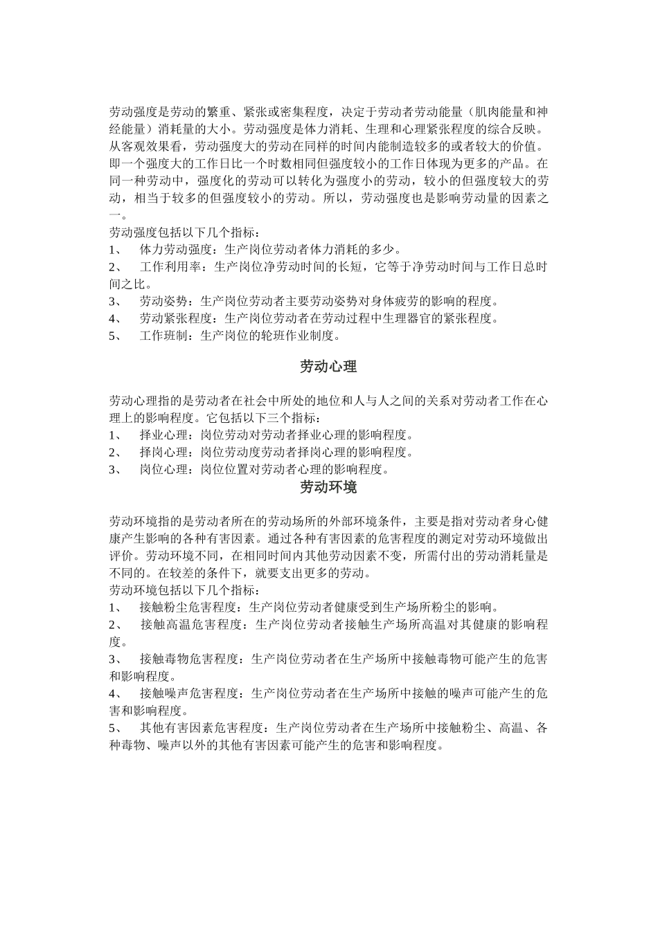 第二讲：指标含义_第2页