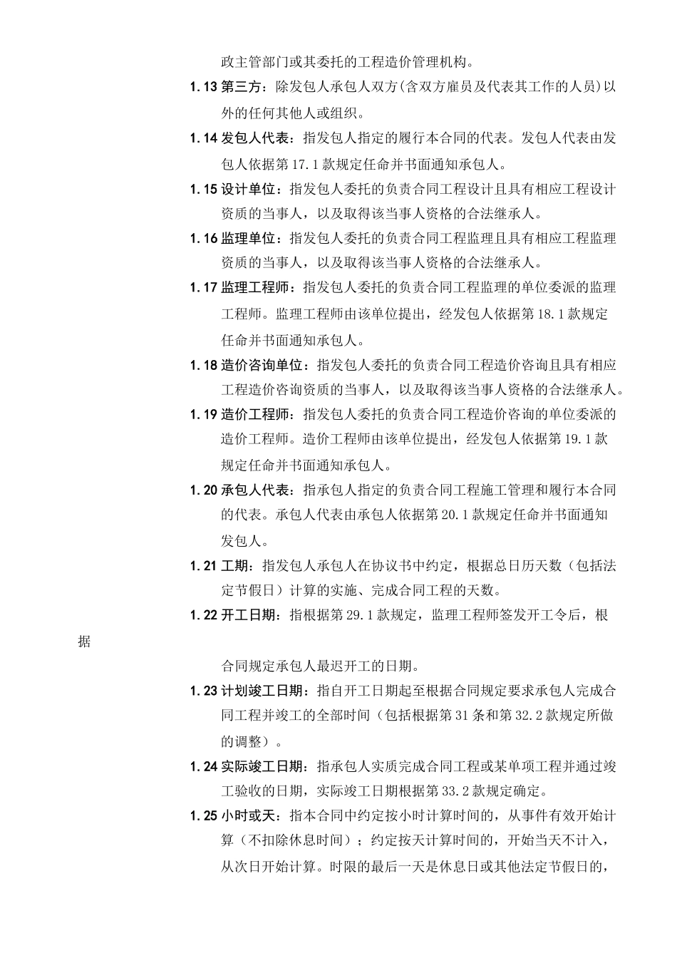 第二部分合同通用条款_第2页