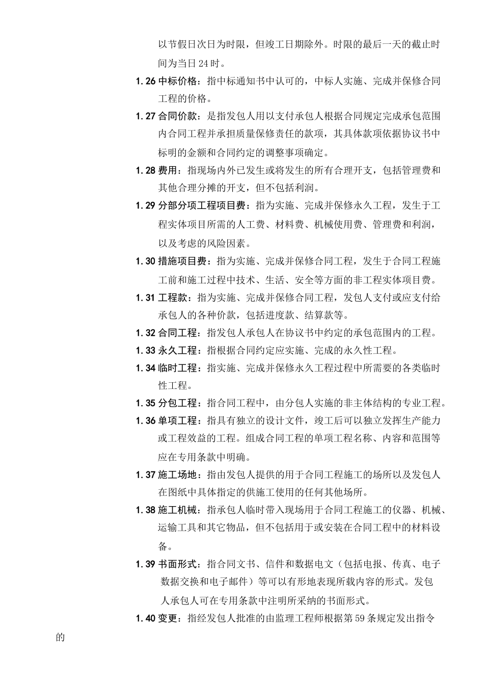 第二部分合同通用条款_第3页