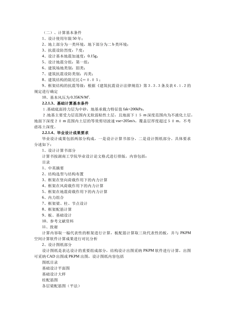 第二部分--毕业设计任务书_第3页