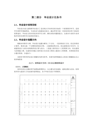 第二部分--毕业设计任务书