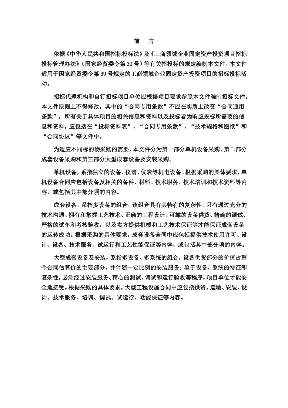 第二部分成套采购招标范本-2025版_第2页