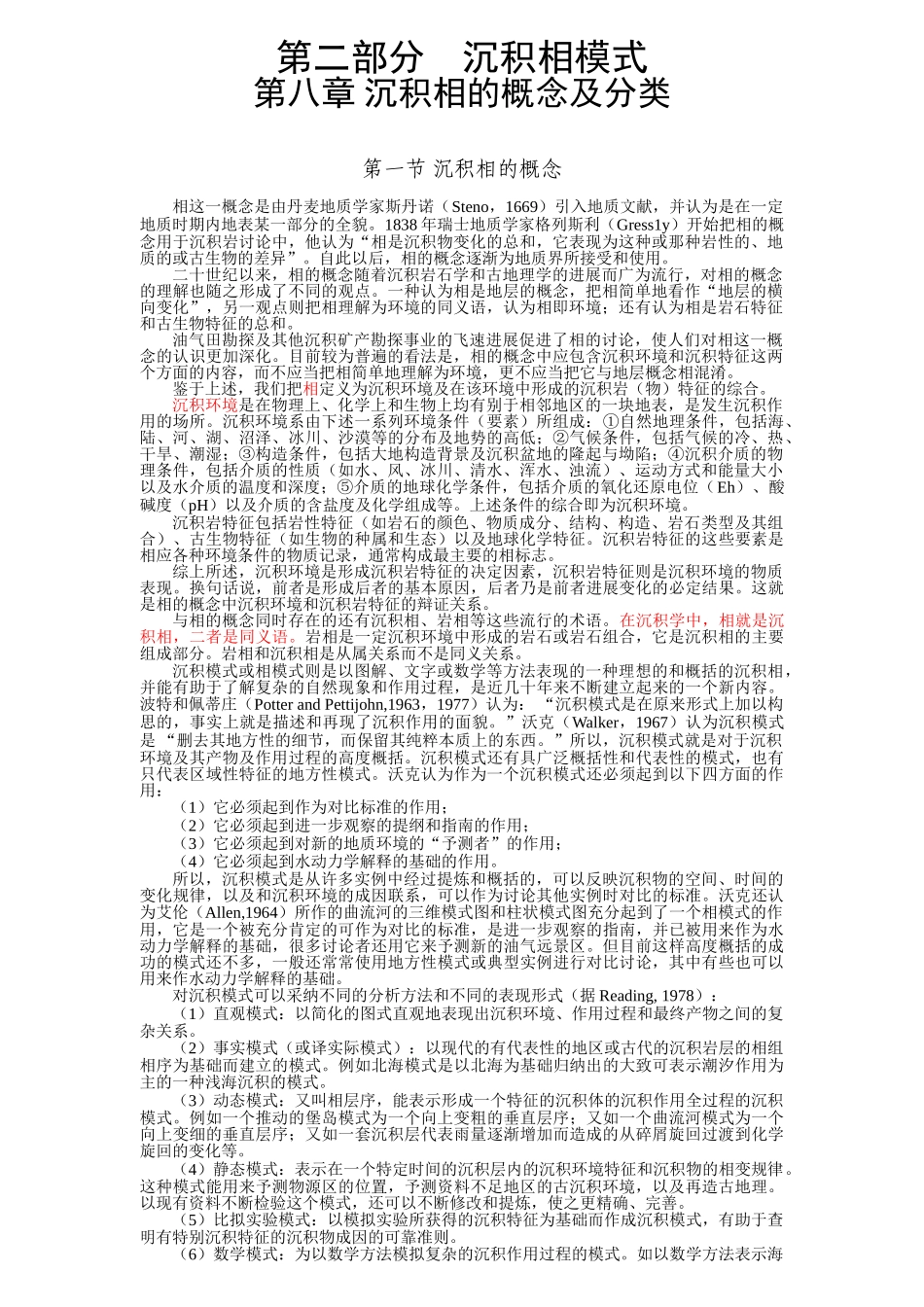 第二部分沉积相模式_第1页