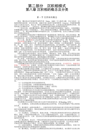 第二部分沉积相模式