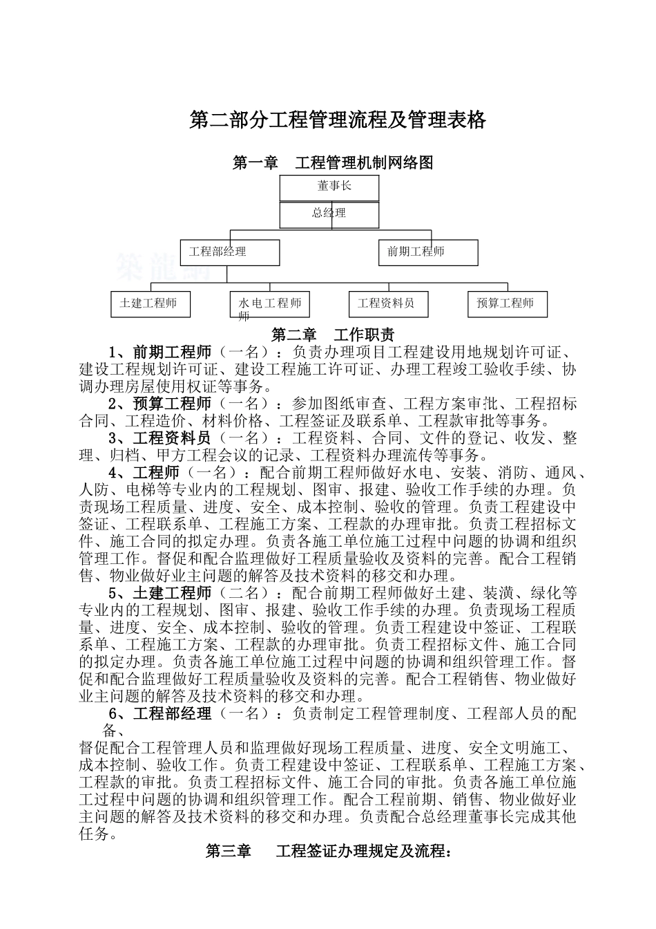 第二部分工程管理流程及管理表格_第1页