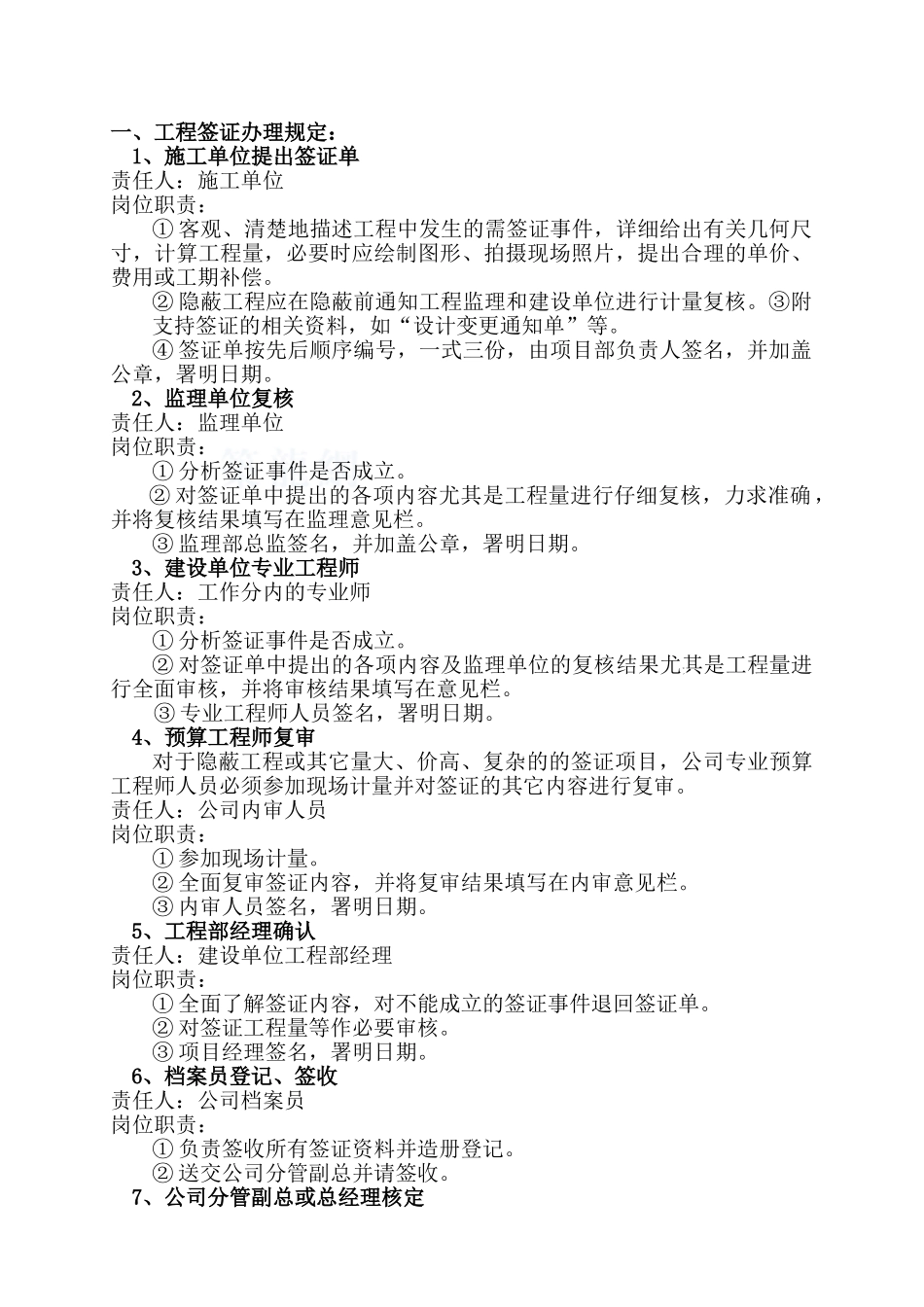 第二部分工程管理流程及管理表格_第2页