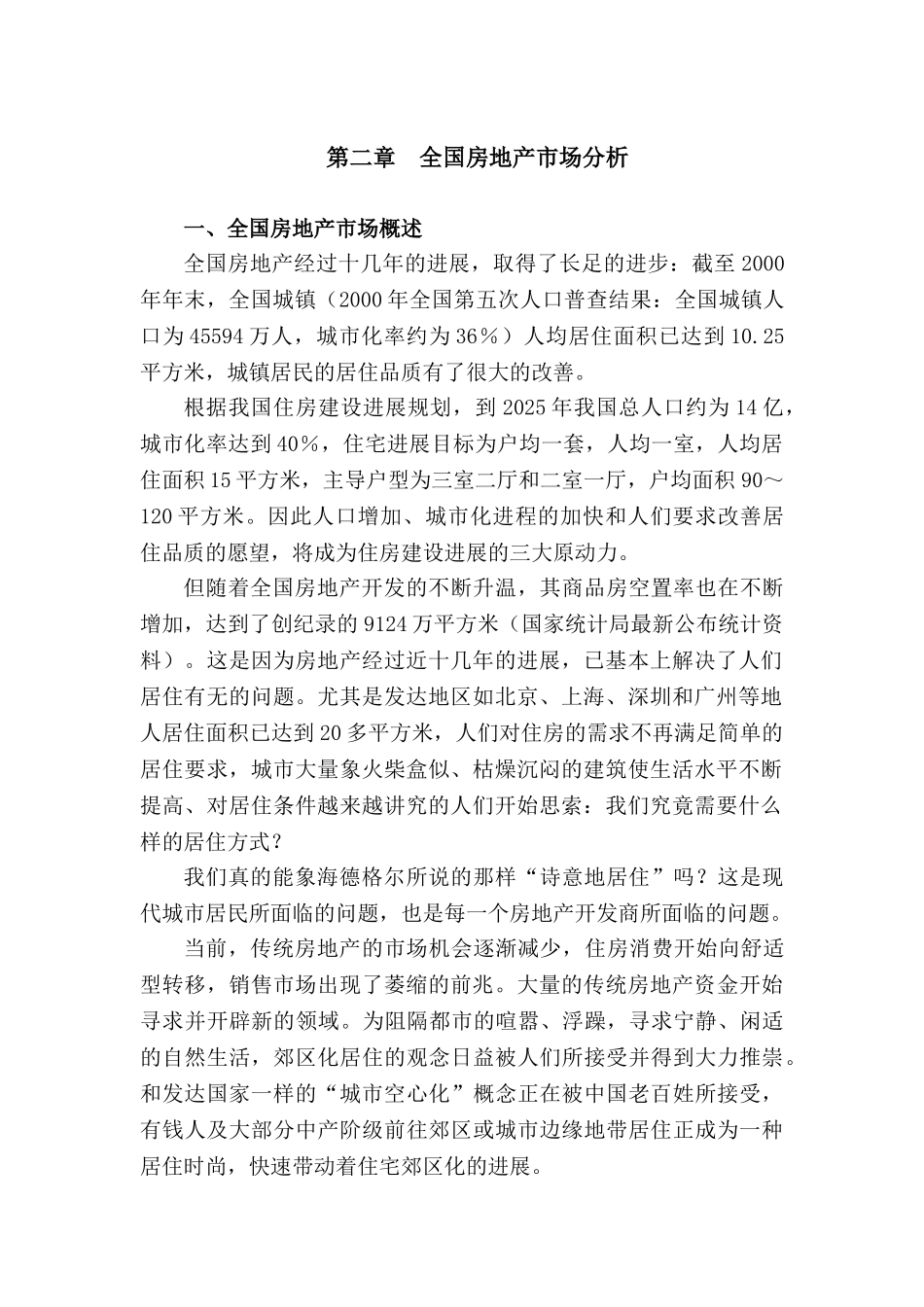 第二部分项目分析与定位_第2页