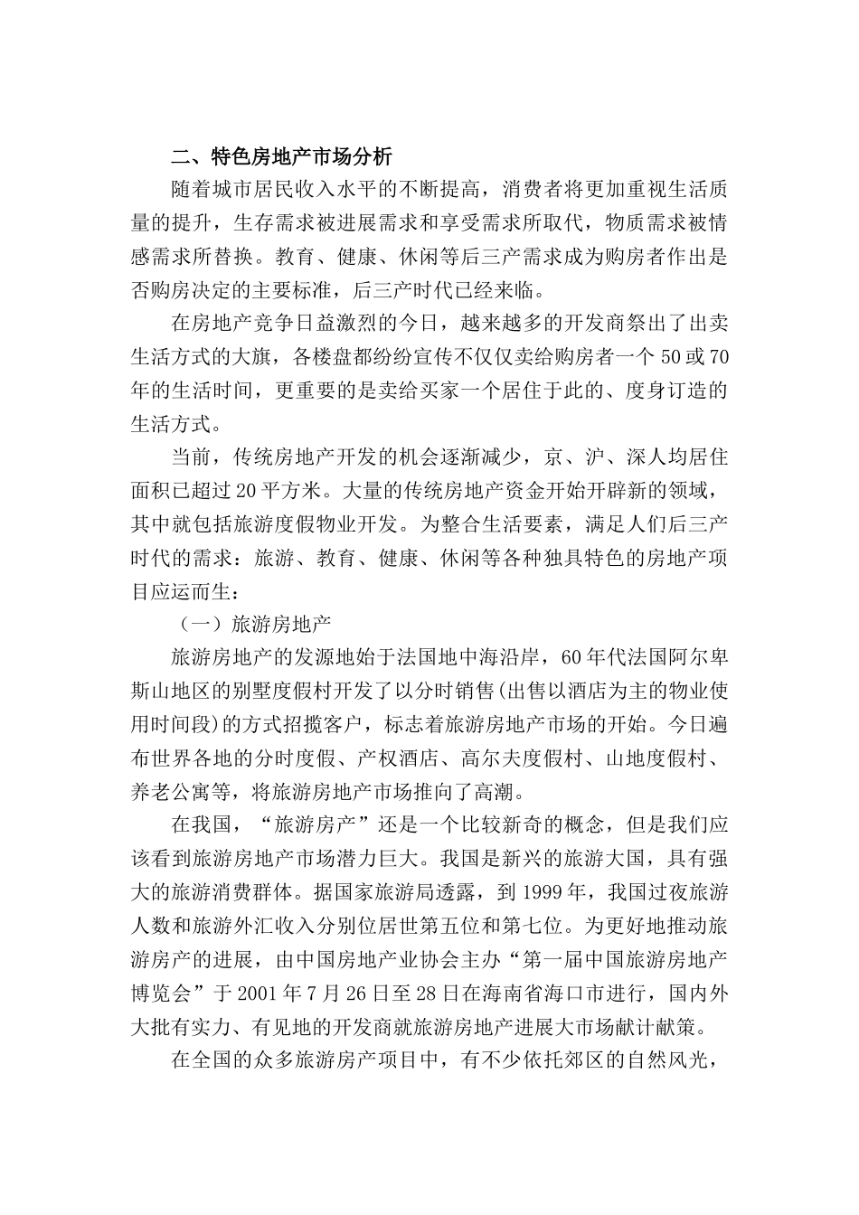 第二部分项目分析与定位_第3页