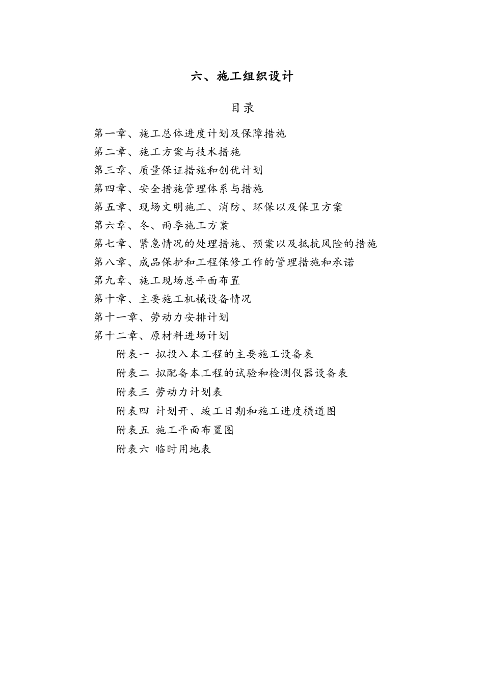 第五中学教学楼维修改造工程_第1页