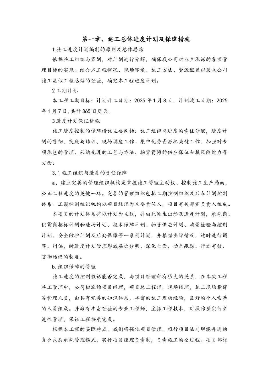 第五中学教学楼维修改造工程_第2页